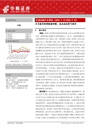 交通运输行业周报：8月航司经营数据回暖，成品油运景气依旧