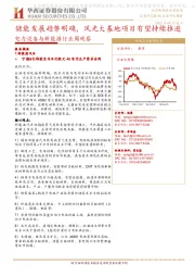 电力设备与新能源行业周观察:储能发展趋势明确,风光大基地项目有望持续推进