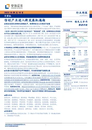 计算机行业周报：信创产业进入新发展机遇期