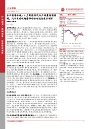 机械行业周报:8月新能源汽车产销量持续高增,汽车电动化趋势带动锂电设备需求增长