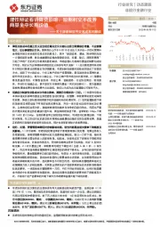 非银行金融行业:关于降低制度性交易成本的解读-理性辩证看待降费影响,短期利空不改券商基金中长期价值