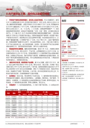 煤炭周报：8月产量环比下降，煤价向上动能可持续