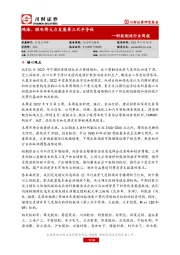 科技制造行业周报：鸿海、联电将大力发展第三代半导体
