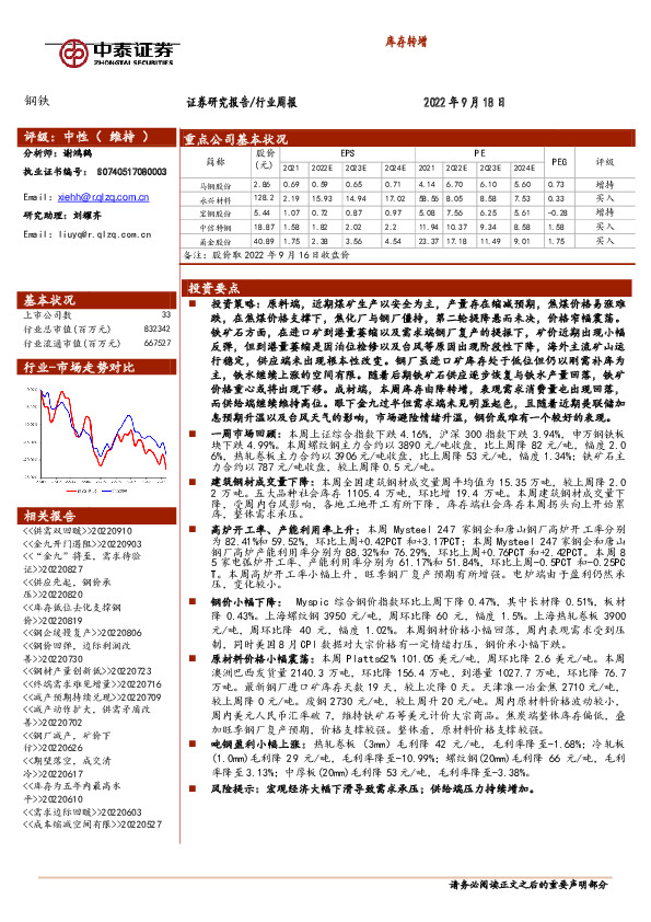 钢铁行业周报：库存转增