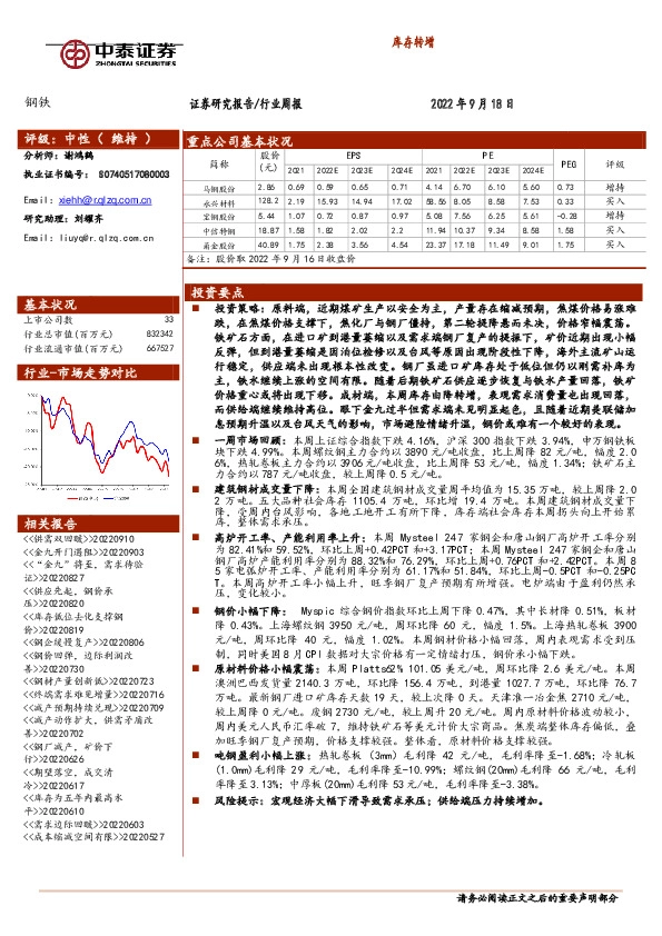 钢铁行业周报：库存转增