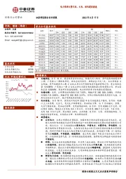 环保及公用事业行业周报：电力保供大势不改，火电、核电建设提速