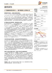 建筑装饰：8月基建数据延续发力，看好稳增长及玻璃水泥