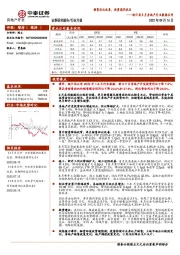 房地产开发统计局8月房地产行业数据点评：销售环比改善，投资端仍承压