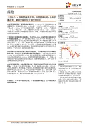 上市险企8月财险保费点评：车险持续向好+业务质量改善，看好中国财险价值中枢回归