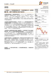 上市险企8月财险保费点评:车险持续向好+业务质量改善,看好中国财险价值中枢回归