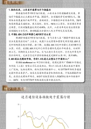 通信行业每日动态：通信“之光”