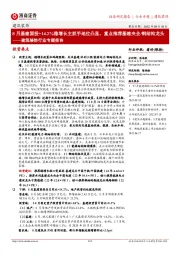 建筑装饰行业专题报告:8月基建固投+14.2%稳增长主抓手地位凸显,重点推荐基建央企/钢结构龙头