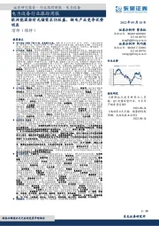 电力设备行业跟踪周报：欧洲能源控价光储需求仍旺盛，锂电产业竞争优势明显