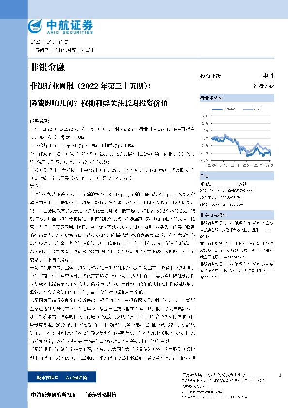 非银行业周报（2022年第三十五期）：降费影响几何？权衡利弊关注长期投资价值