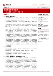 有色金属行业周报(2022年9月第3期):铝供需边际变化已现