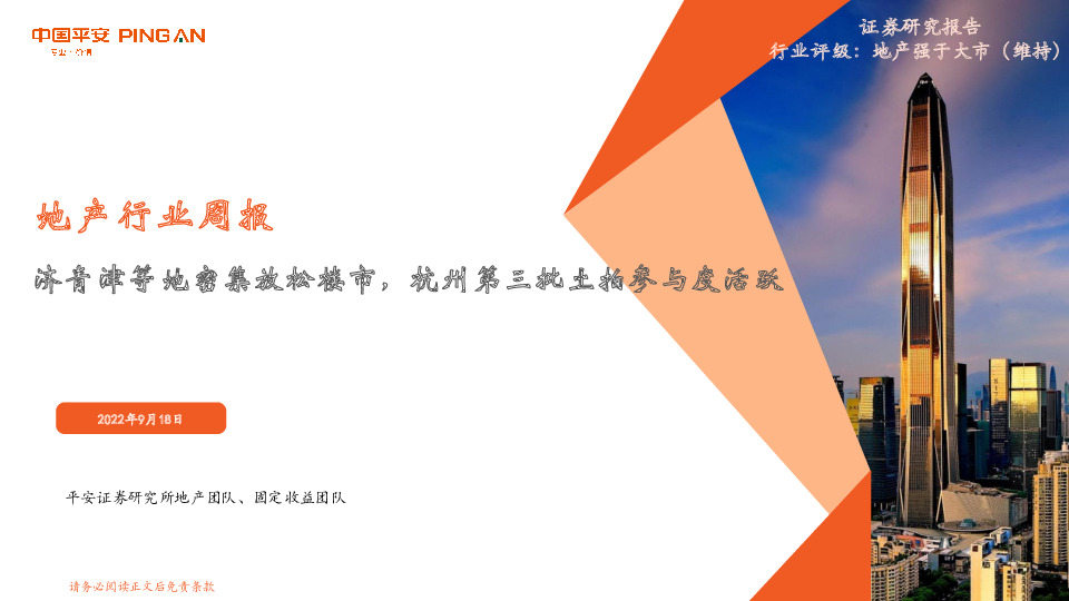 地产行业周报：济青津等地密集放松楼市，杭州第三批土拍参与度活跃