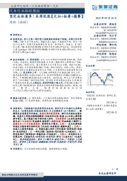 汽车行业跟踪周报:坚定全面看多!本周优选【文灿+拓普+德赛】