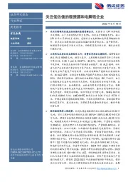 有色金属周度报告：关注低估值的锂资源和电解铝企业