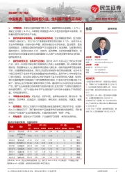 民生医药一周一席谈:中报复盘:医药创新恒久远,生科国产景气正当时