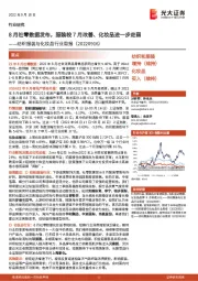 纺织服装与化妆品行业周报：8月社零数据发布，服装较7月改善、化妆品进一步走弱