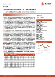 食品饮料行业周报:双节反馈平淡已在市场预期之内,静待三季报落地