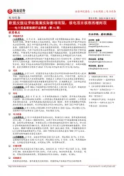 电力设备新能源行业周报(第36周):欧盟反强迫劳动提案实际影响有限,核电项目核准再增两项
