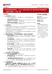 免税行业周报（9月第3周）：三亚免税店陆续恢复营业，中免日上浦东机场线上线下融合商业体年底有望启用