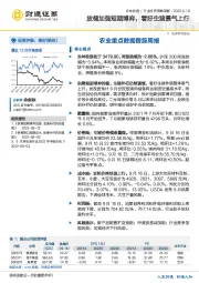 农业重点数据跟踪周报：放储加强短期博弈，看好生猪景气上行