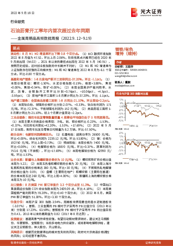 金属周期品高频数据周报：石油沥青开工率年内首次超过去年同期