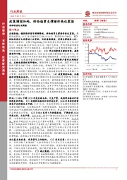 农林牧渔行业周报:政策调控加码,供给偏紧支撑猪价高位震荡