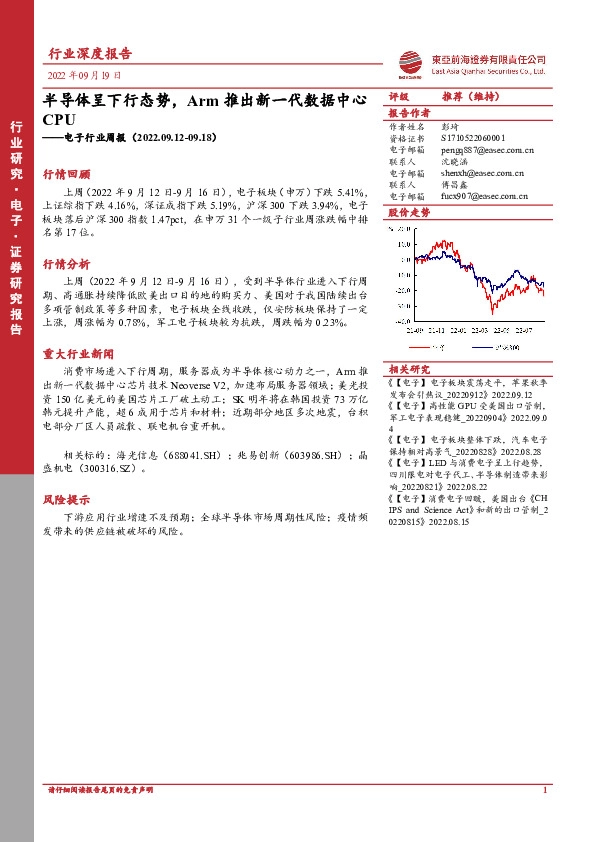 电子行业周报：半导体呈下行态势，Arm推出新一代数据中心CPU