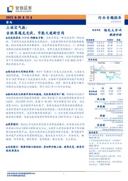 家电行业专题报告:三谈空气能:当热泵遇见光伏,节能又现新空间