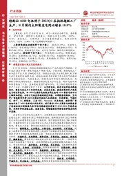 电力设备与新能源行业周报:特斯拉4680电池将于2023Q1在柏林超级工厂生产,8月国内太阳能发电同比增长10.9%