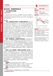食品饮料行业周报:复苏在途,把握结构性机会