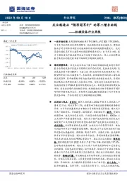 机械设备行业周报：关注制造业“隐形冠军们”的第二增长曲线