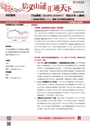 纺织服装行业周报：8月纺服社零同比+5.1%，喜临门发布智能恒温睡疗垫