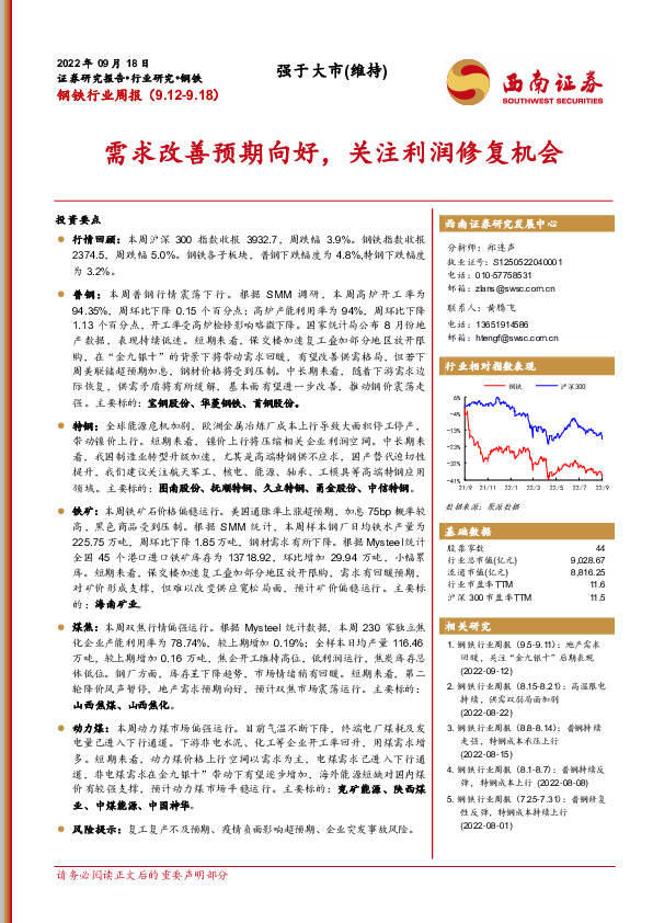 钢铁行业周报：需求改善预期向好，关注利润修复机会