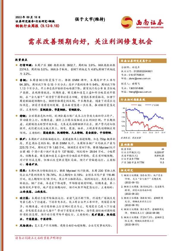 钢铁行业周报：需求改善预期向好，关注利润修复机会