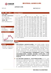 医药生物行业周报：国际关系带来扰动，板块风险更为充分释放