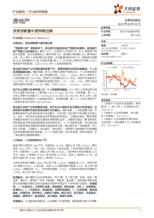 房地产行业研究周报：涉房贷款集中度持续压降