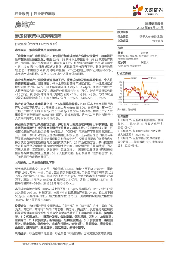 房地产行业研究周报：涉房贷款集中度持续压降