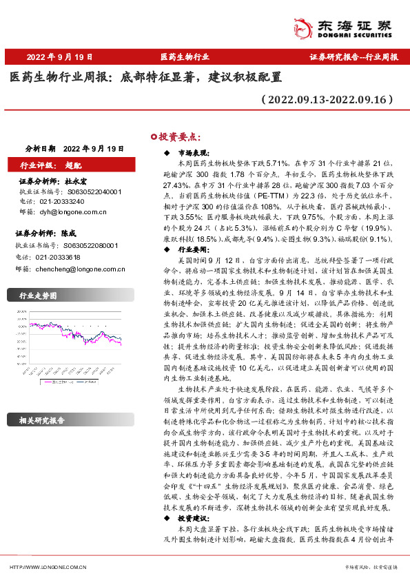 医药生物行业周报：底部特征显著，建议积极配置