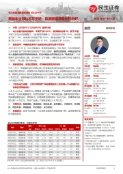 电力设备及新能源周报:新能车全球化不可逆转,欧洲新能源需求仍向好
