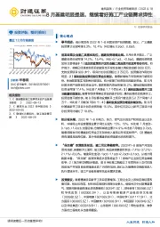 建筑装饰行业投资策略周报：8月基建明显提速，继续看好施工产业链需求弹性