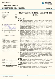 轻工造纸行业研究：保交付下关注家居配置价值，关注宠物赛道优质标的