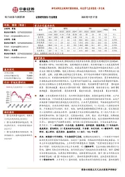 电力设备与新能源行业周报：锂电材料完全脱钩可能性较低，风光景气度有望进一步兑现