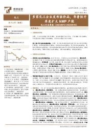 化工行业周报:多家化工企业发布涨价函,华鲁恒升再度扩大NMP产能
