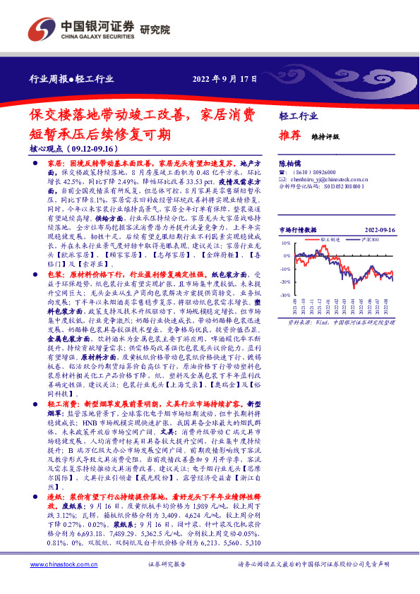 轻工行业周报：保交楼落地带动竣工改善，家居消费短暂承压后续修复可期