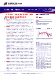 消费品零售&化妆品行业周报:“以节兴商”中秋消费表现平稳,维持推荐经营稳定的优质零售标的