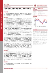 汽车行业周报:8月新能源汽车零售销量增长,渗透率创新高